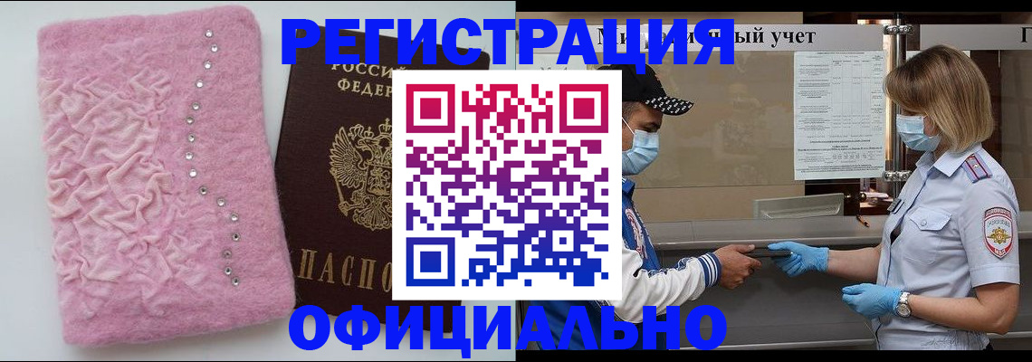 временная регистрация для школы в Гусеве